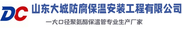 冀州大城防腐保温安装工程有限公司